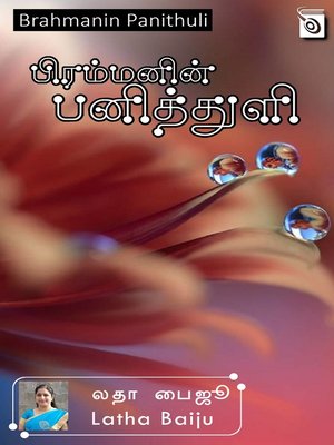 cover image of Brahmanin Panithuli